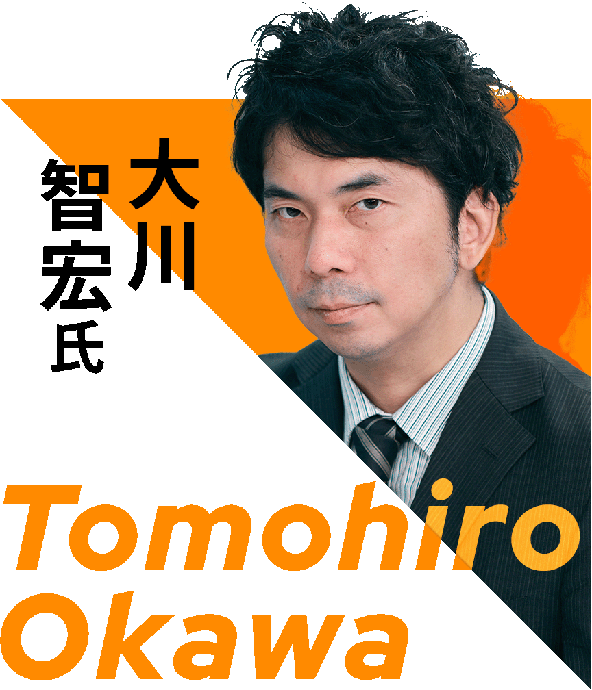 大川智宏氏