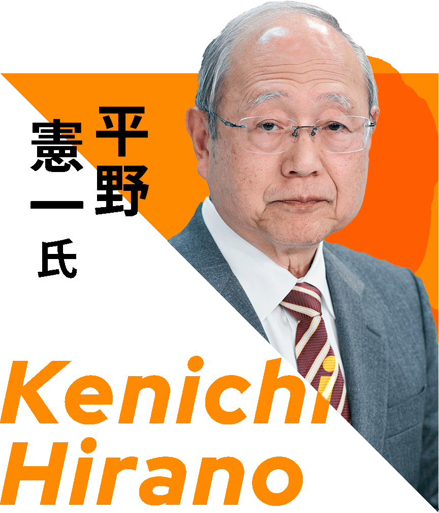 平野憲一氏