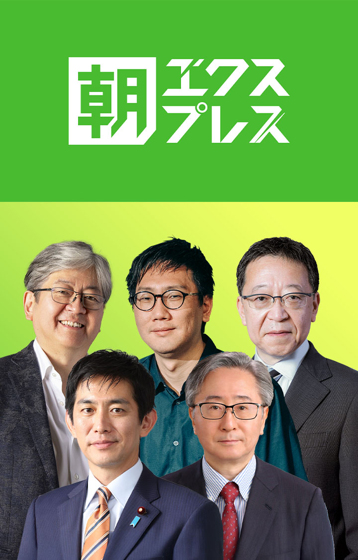 朝エクスプレス