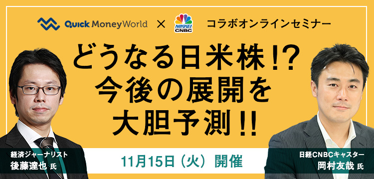 どうなる日米株？！今後の展開を大胆予測