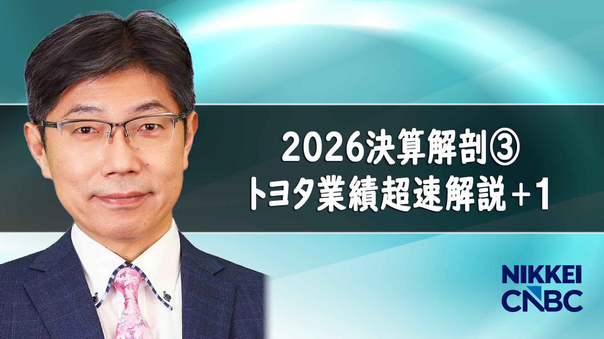 トヨタ純利益22%減、27年3月期 2026決算解剖③ 超速解説+1 - 教えて