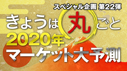 一日まるごと企画アーカイブ 番組 日経cnbc